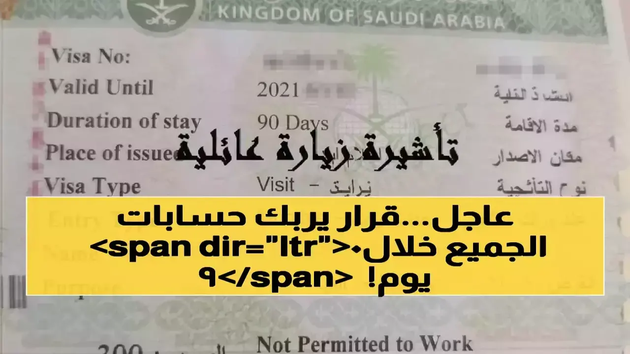 الجوازات السعودية تمنح المقيمين 90 يومًا لإنقاذ عائلاتهم من الفراق